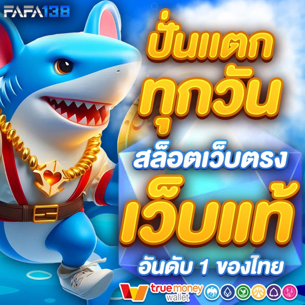 สล็อตเว็บตรง