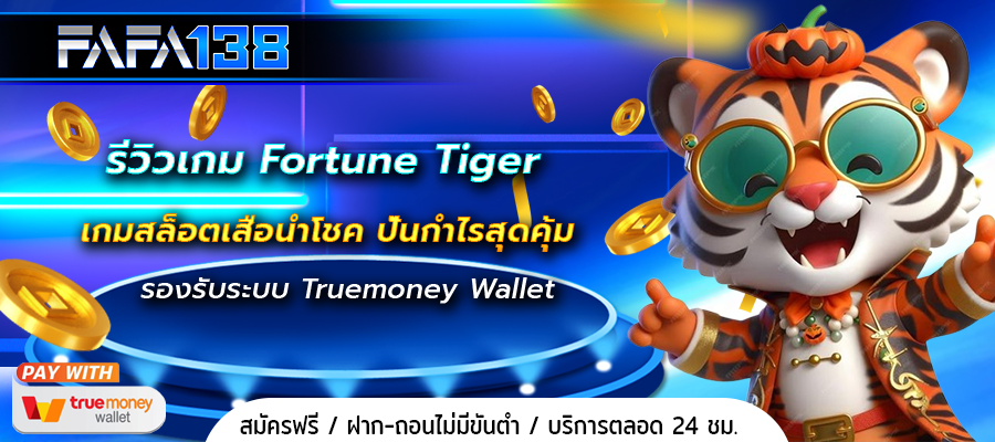 Fortune Tiger