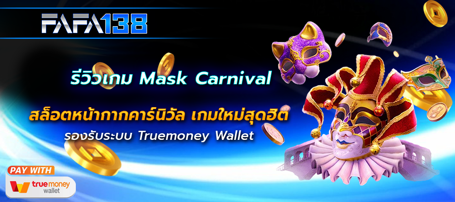 Mask Carnival