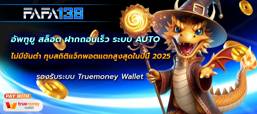 อัพทูยู สล็อต