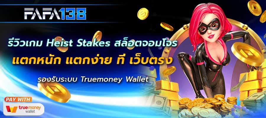 Heist Stakes